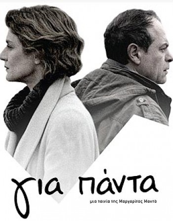 Zauvek